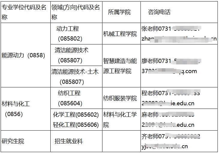 湖南工程学院.png
